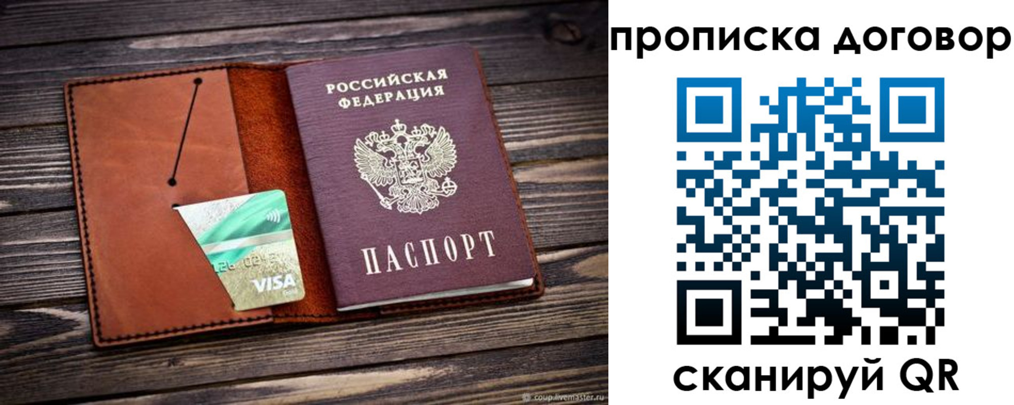 временная регистрация недорого в Заволжске